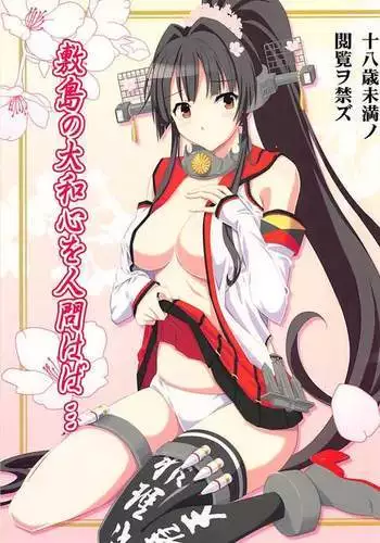 Shikishima no Yamato-gokoro o Hito Towaba...