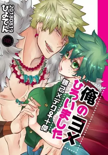 Ore no yome hiroimashitasample