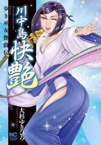 Aruki Miko Kyuubi Kawanakajima Kaien