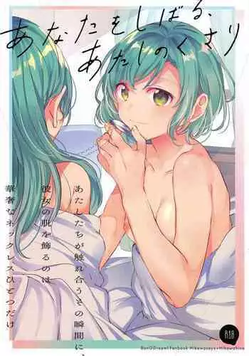 Anata o Shibaru Atashi no Kusari