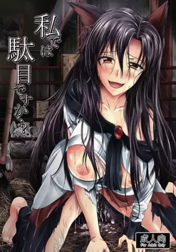 [Rafflesia (Campbell Gichou)] Watashi de wa Dame desu ka...? (Touhou Project) [Digital]