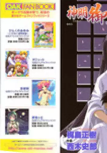 [Nishiki Shirou] Shinmyou Gosenzosane