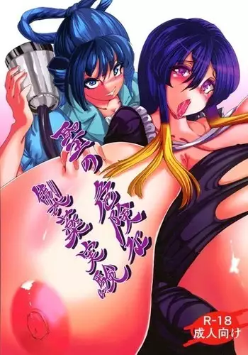 Hijiri no Kiken na Seiyaku Jikken