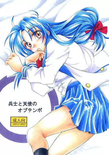 [Ozawa Kobo (Ozawa Manabu)] Heishi to Tenshi no Oputenpo (Full Metal Panic!)