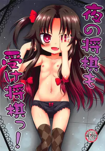 (COMIC1☆13) [Saihate-Kukan (Hino Hino)] Yoru no Shougi mo Uke Shougi! (Ryuuou no Oshigoto!)