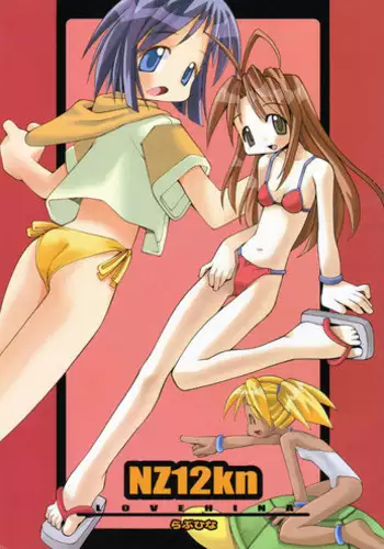 (C58) [STUDIO HoFu-Na Kaihou Sen2 (Heppokokun)] NZ12kn (Love Hina)