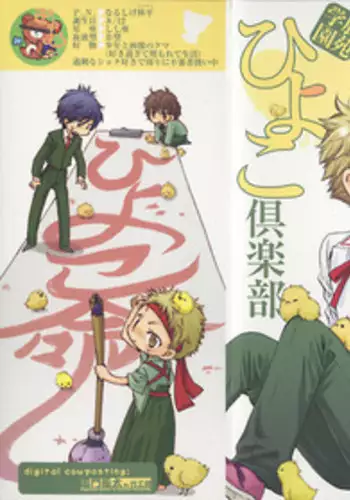 [Narushige Rinpei] Shikazono Gakuen Hiyoko Club