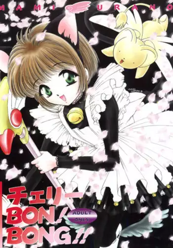 (C52) [TRAP (Urano Mami)] Cherry Bon! Bong!! (Cardcaptor Sakura)