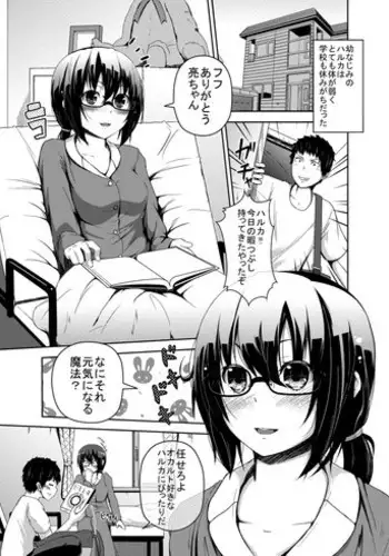 [Aikawa Monako] Kawaru Kankei