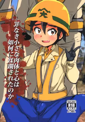 (GOOD COMIC CITY 25) [Ani ga Saru (Takashi)] Tsumi Naki Chiisana Nikutai to Kokoro wa Ika ni Juurin Saretano ka (Shinkansen Henkei Robo Shinkalion)