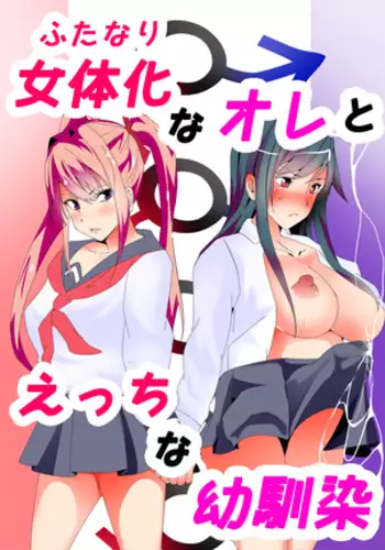 Jotaika (Futanari) na Ore to Etchi na Osananajimi