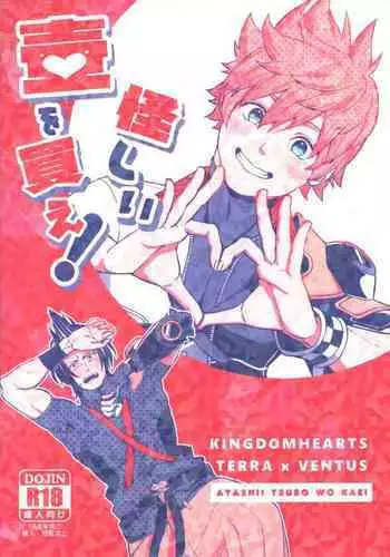 Magokoro Komete Itadakimasu! - I'll give you all my love.