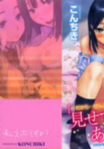 [Konchiki] Watashi Ecchi Desu yo?