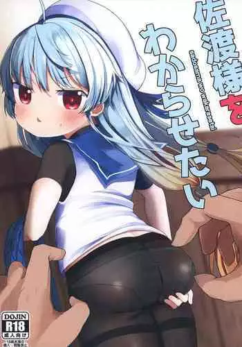 Sawatari-sama o Wakarasetai