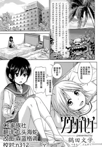 [Tsuruta Bungaku] Soutaisei (COMIC Koh 2017-11) [Chinese] [CE家族社] [Digital]