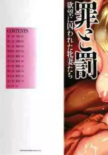 Tsumi to Batsu Yokubou ni Torawareta Mesu Tsuma-tachi