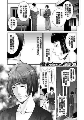 Life balance