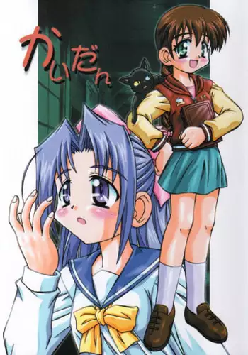 (C63) [Delta Box, Jigen Bakudan (Ishida Masayuki, Kanibasami)] Kaidan (Gakkou no Kaidan)