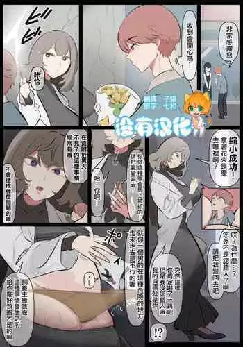 Shukushousarete Pantsu no Naka o Souji Saserareru manga