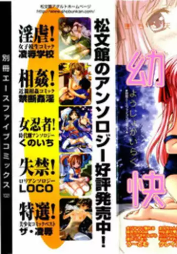 [Anthology] Youjo Kairaku