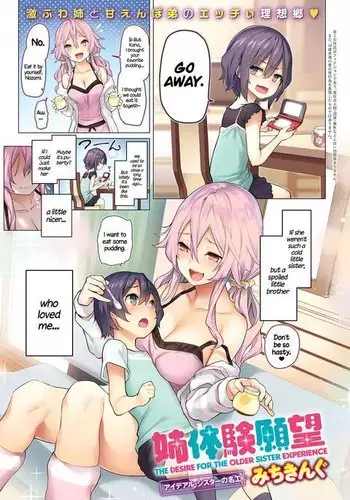 Ane Taiken Ganbou | The Desire For The Older Sister Experience =TLL + CW=