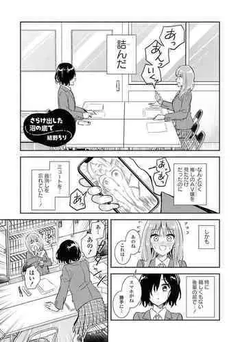 Sarake Dashita Numa no Sokode