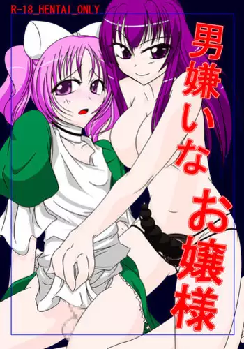 [Shinmichikai] Manhating Mistress