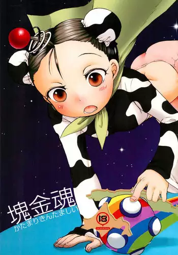 (C75) [Hired Girl (Equal)] Katamari Kintamashii (Katamari Damacy)