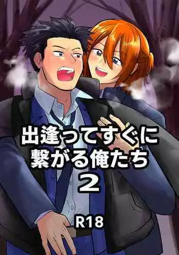 Deatte Sugu ni Tsunagaru Ore-tachi 2