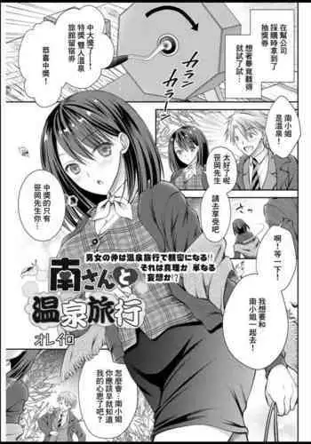 Minami-san to Onsen Ryokou