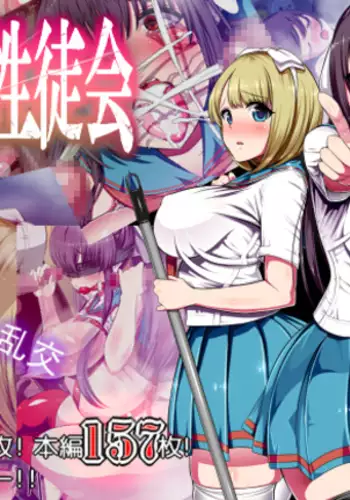 Biyaku ni Oboreta Seitokai