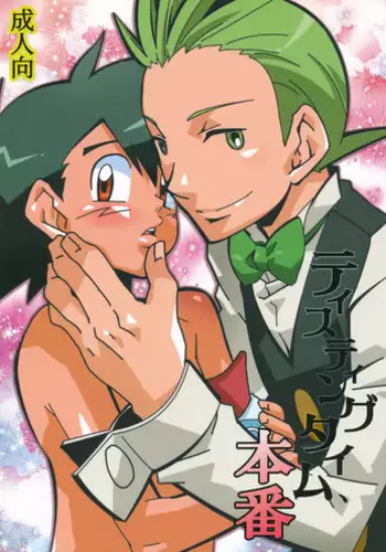 (C80) [Rame (Kagemusha, U-ko)] Tasting Time, Honban (Pokémon)