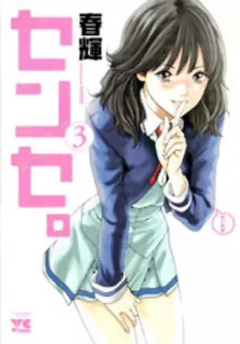 [Haruki] Sense Vol. 3