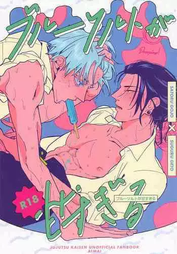 Blue Salt ga Amasugiru