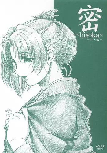 (C64) [MEKONGDELTA & DELTAFORCE (Route39, Zenki)] hisoka -ii tabi-