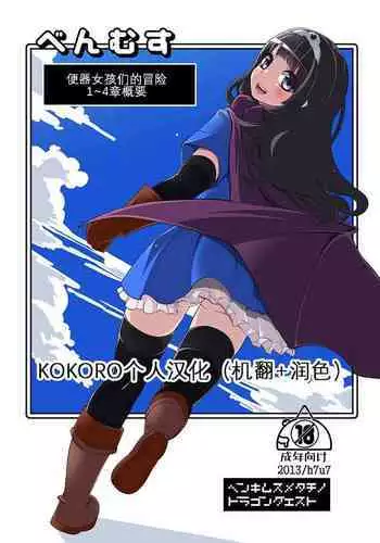 Benmusu Bouken no Sho "Bangai" 1~4 no Arasuji Matome