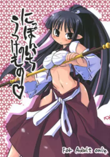 (SC32) [High Standard (Takura Mahiro)] Nippon Ichi no Utsukemono (Disgaea)