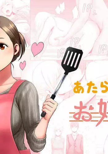 Atarasii Oneesan | Nueva Hermana