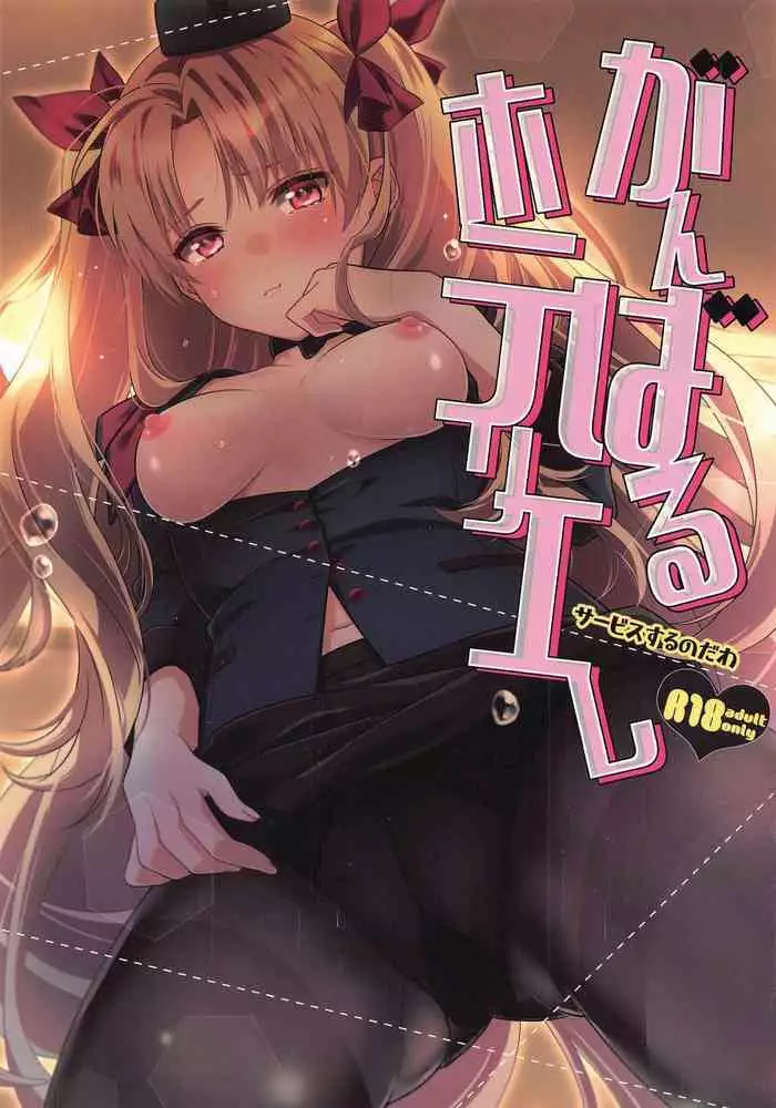 [Aburi-don (Engawa Aburi)] Ganbaru HoteliEre ~Service Suru no da wa~ (Fate/Grand Order) [English] [Thennos Scans]