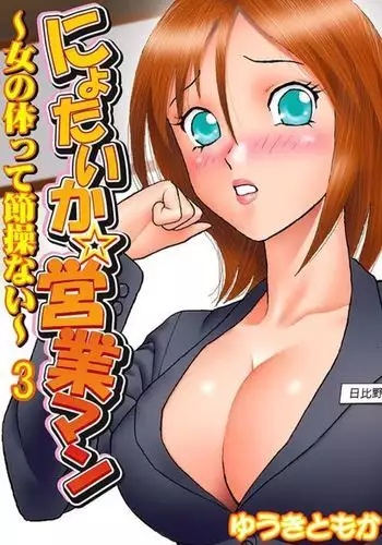 Nyotaika ☆ Eigyouman ~Onna no Karada tte Sessou Nai~ 3