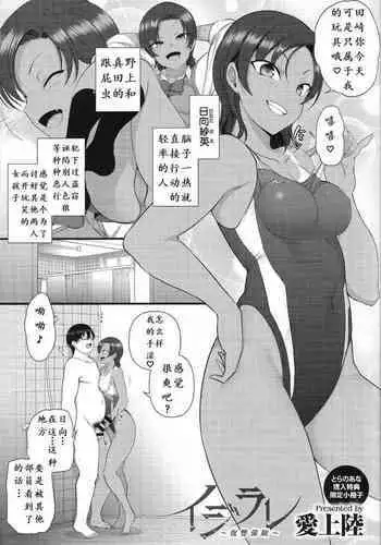 [Aiue Oka] Ijirare ~Fukushuu Saimin~ Toranoana Special 8P Booklet [Chinese]