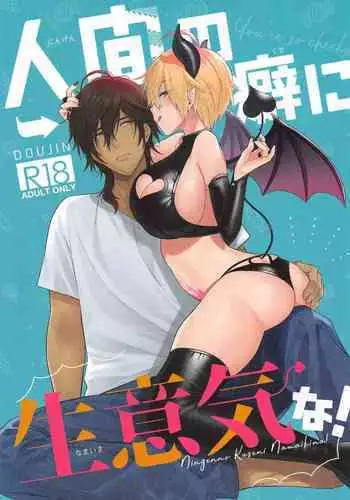 Ningen no Kuseni Namaiki na!