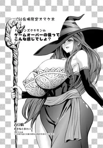 (C84) [Aodouhu (Neromashin)] Dragon's Crown no Omake Hon (Dragon's Crown)