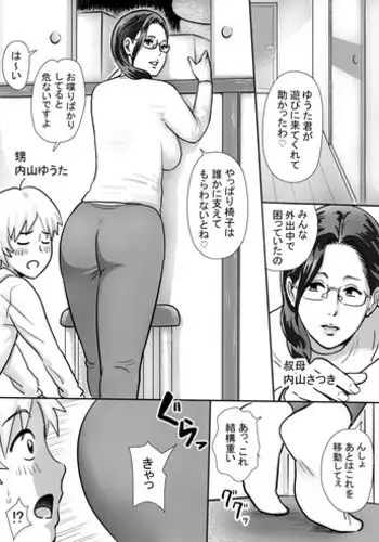 [Vulcan Nure] Boku no Oba-san wa Sugoku Ecchi Zenpen