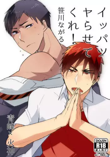 [archea (Sasagawa Nagaru)] Kagami-kun no Ero hon 9 Ippatsuyara Sete Kure! (Kuroko no Basuke) [Digital]