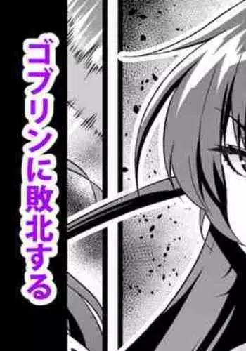 [Ankoman] Saikyou no Taimanin Asagi, Goblin ni Haiboku Suru (Taimanin Asagi)