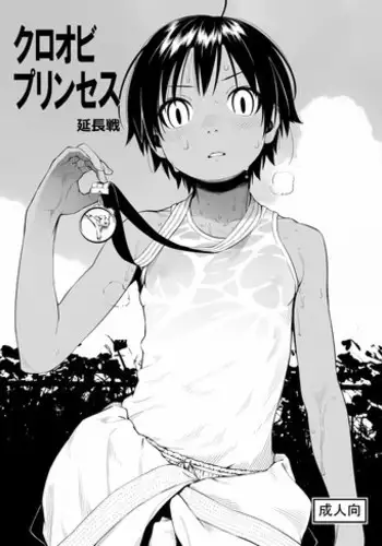 (C88) [Group Hinoran (Wang-Pac)] Kuroobi Princess Enchousen [Sample]