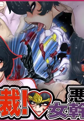 Seisai! Aku no Onna Kanbu