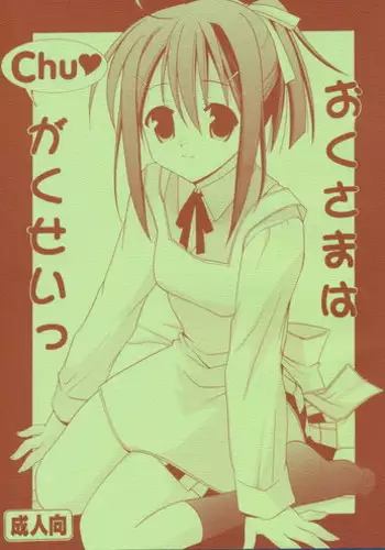 [Teruo Haruo] Okusama ha Chu Gakuse (Negima)