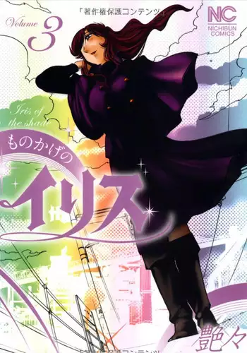 Monokage no Irisu Volume 3 Ch. 17-18 {Fated Circle}